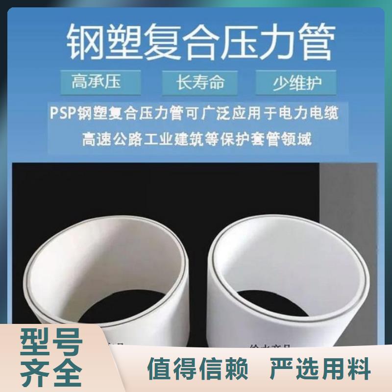 鋼塑psp復合鋼管量少也做