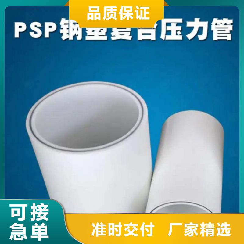 值得信赖的
DN150冷热水系统PSP管厂家