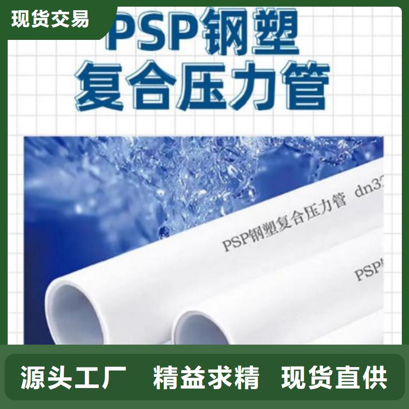 钢塑psp复合钢管采购