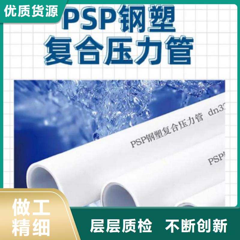 钢塑psp复合钢管采购