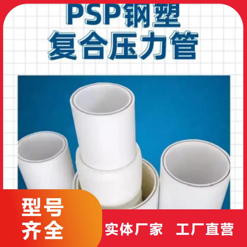 常年供应
psp钢塑复合钢管-放心
