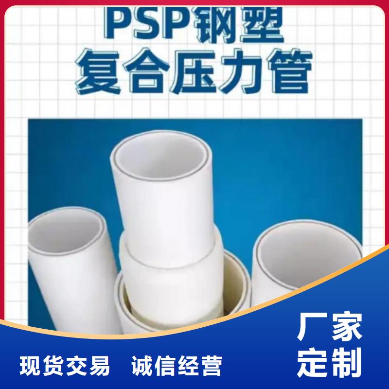 钢塑psp复合钢管厂家直接面向客户