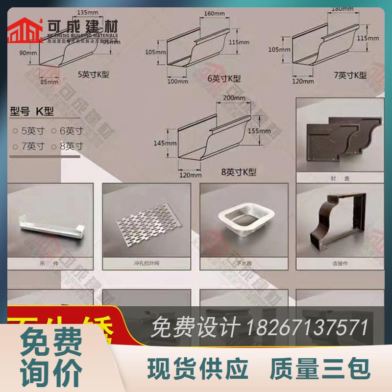 河南郑州定制市彩铝落水槽生产厂家