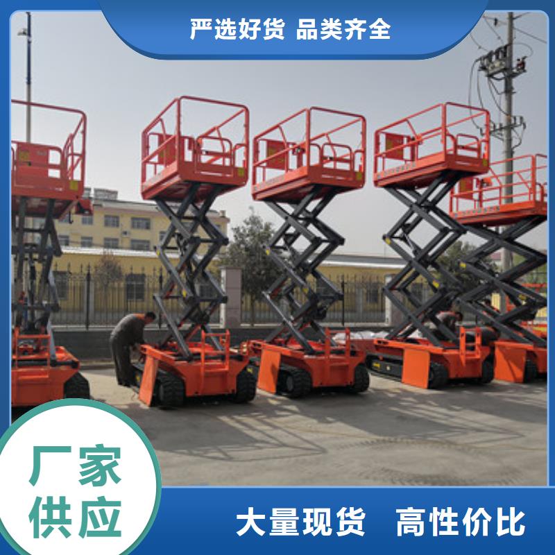 高空作业平台剪叉式升降机辅助自行升降机厂家