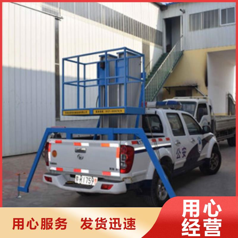 【车载升降机】 自行升降作业平台物美价优库存充足