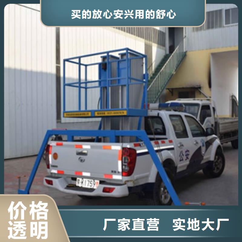 【车载升降机】 自行升降作业平台物美价优从厂家买售后有保障