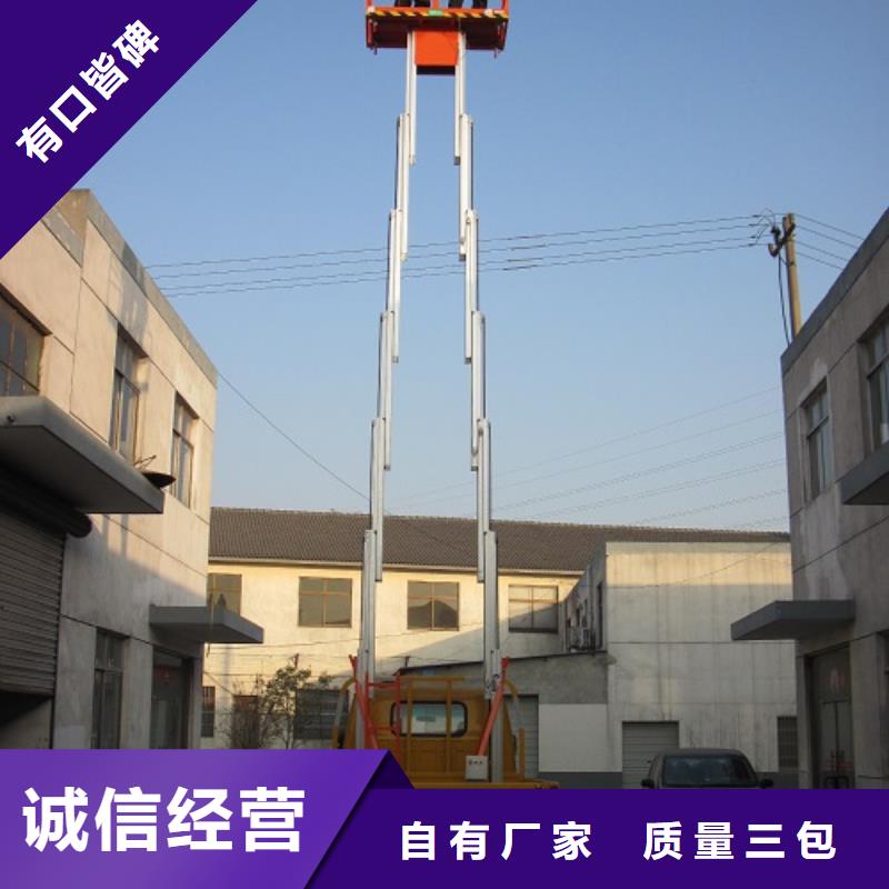 【车载升降机】 自行升降作业平台物美价优从厂家买售后有保障