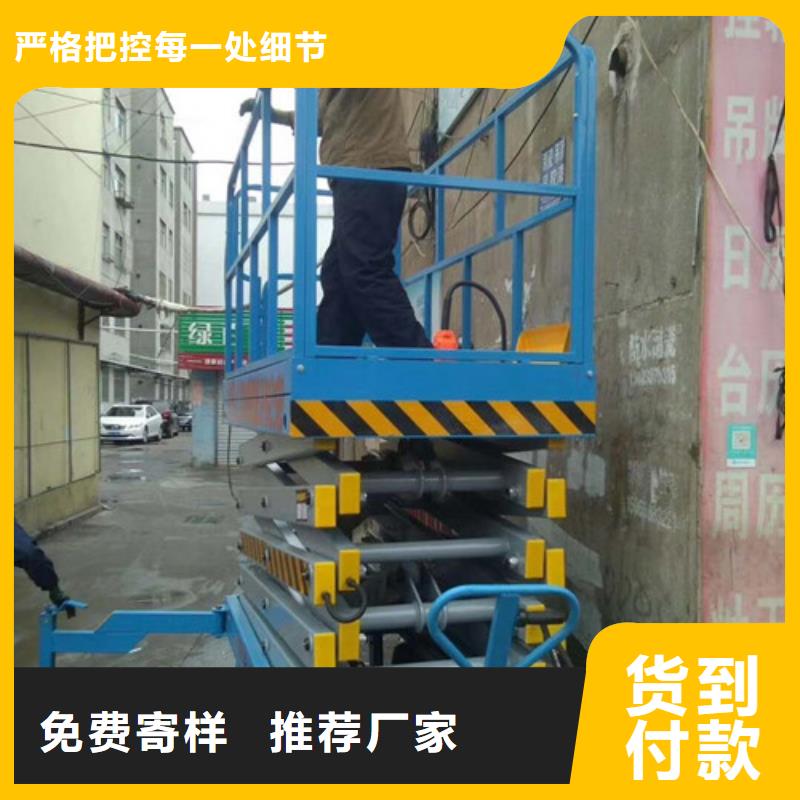 移动剪叉式高空作业平台厂家高空作业平台优选厂商
