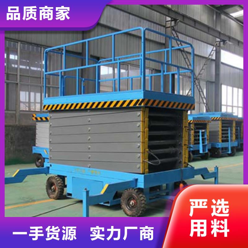 【 移动剪叉式高空作业平台厂家,导轨式液压升降货梯厂家好货采购】当地生产商