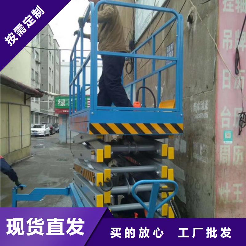 移动剪叉式高空作业平台厂家高空作业平台优选厂商