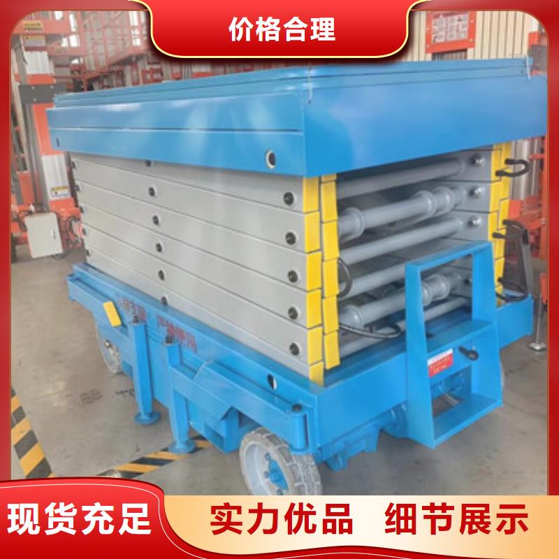 【移动剪叉式高空作业平台厂家货梯升降机款式多样】