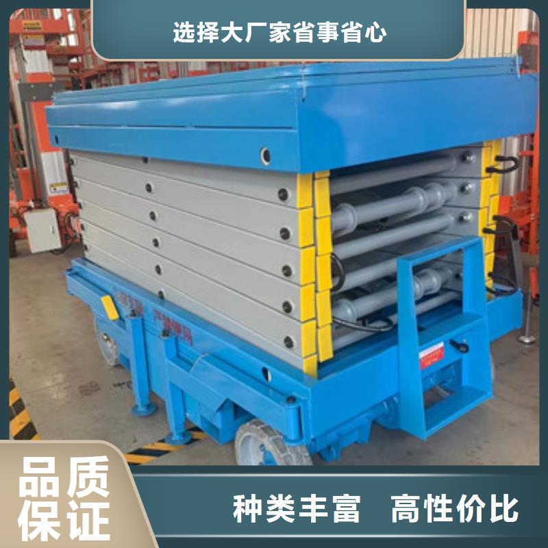移动剪叉式高空作业平台厂家高空作业平台优选厂商