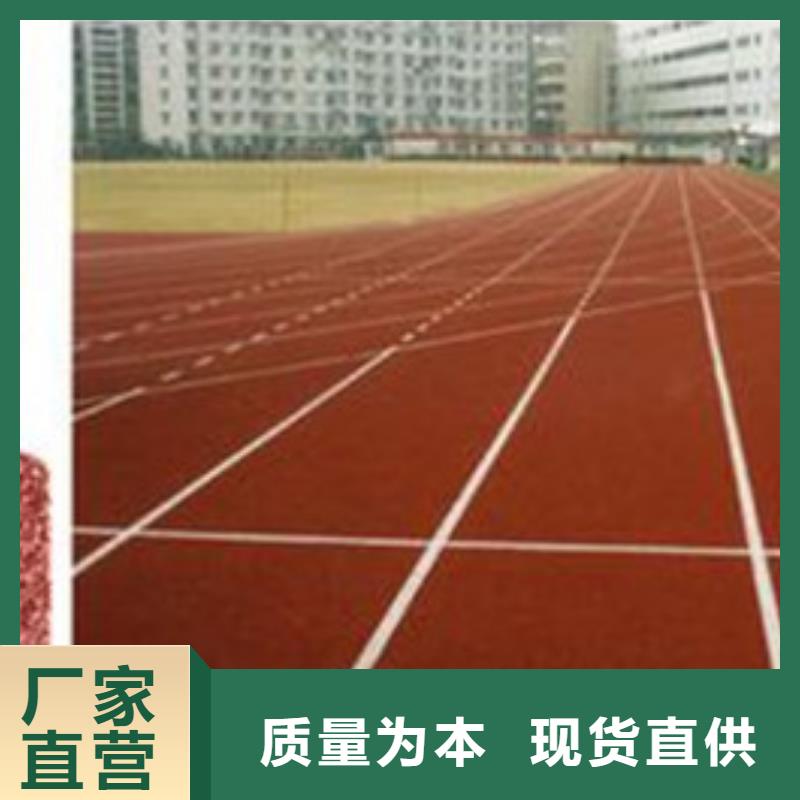 环保塑胶跑道价格优惠