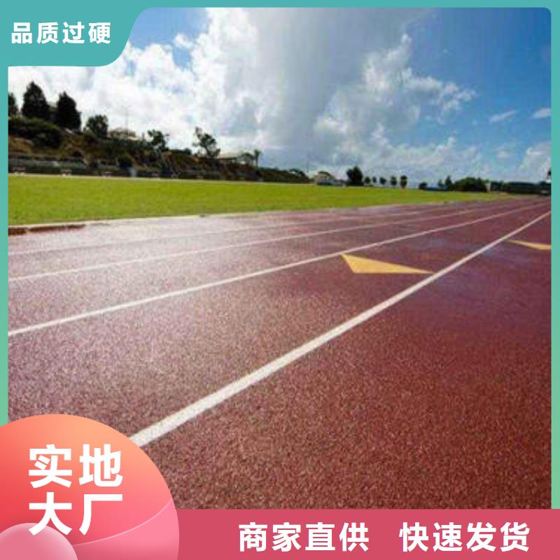 塑胶跑道颗粒价格经济实惠