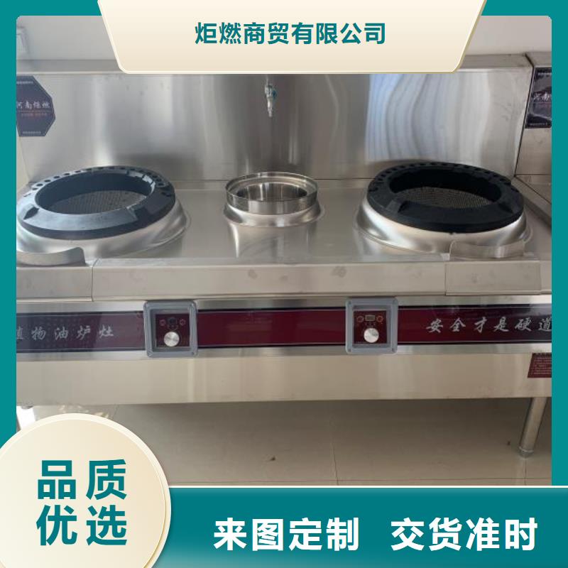 无醇植物油燃料灶具厂家厂家直供