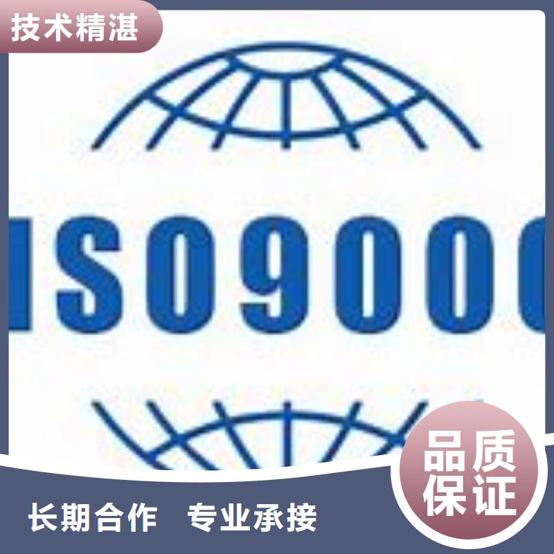 嘉陵|南部|德阳|资阳|成都|绵阳【 ISO9000认证ISO9001\ISO9000\ISO14001认证正规】拒绝虚高价