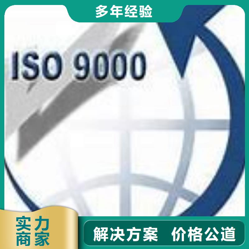 九江镇ISO9000认证