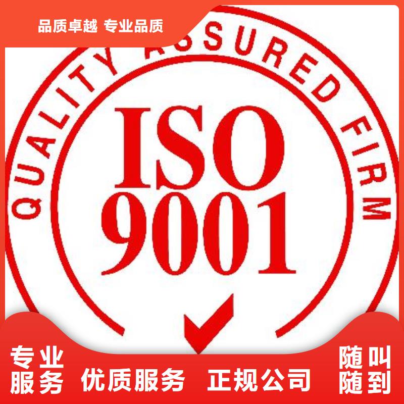 湾仔街道ISO9001质量认证快20天出证