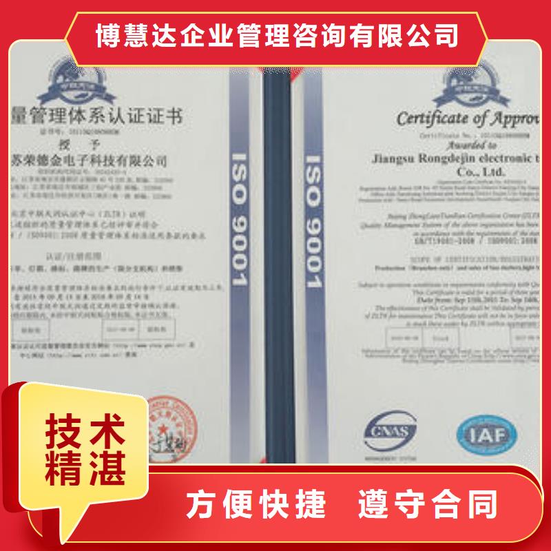 通城如何办ISO9001认证要哪些条件