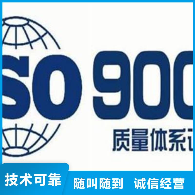铁山ISO9001体系认证条件有哪些