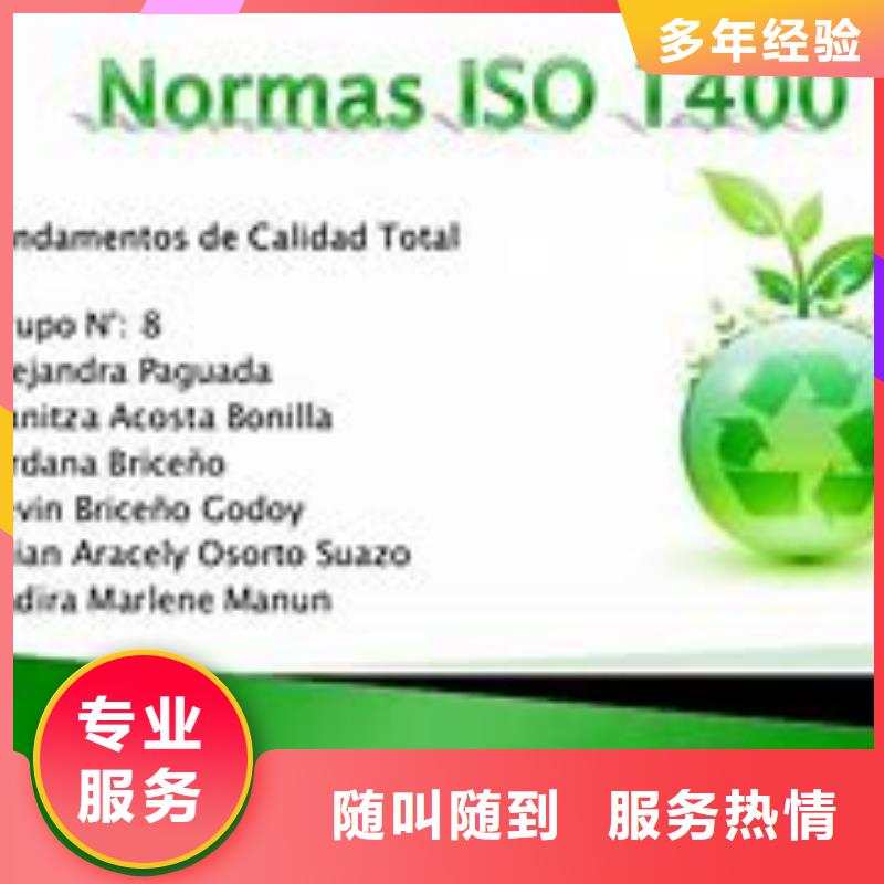 iso14000认证