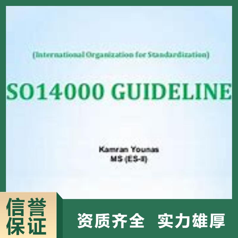 ISO14000认证 【GJB9001C认证】实力商家_博慧达企业管理咨询(辽源市分公司)