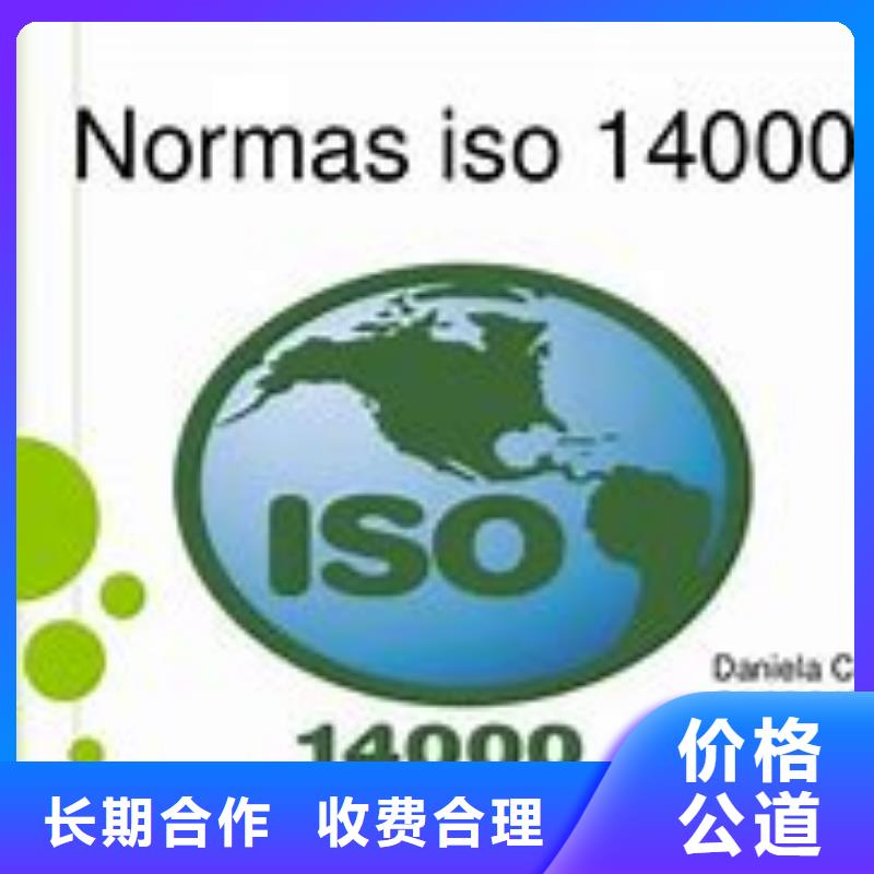 ISO14000认证-【知识产权认证/GB29490】价格美丽-博慧达企业管理咨询(鄂州市分公司)