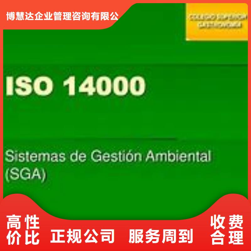 iso14000认证三月搞定