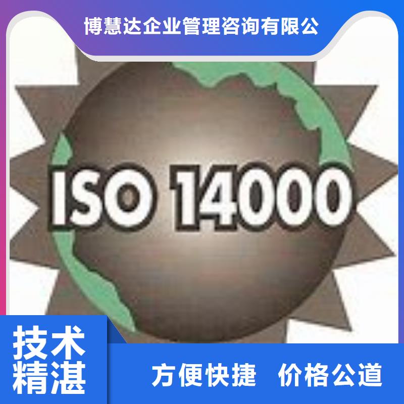 博慧达ISO14000认证 【GJB9001C认证】实力商家-企业旺旺