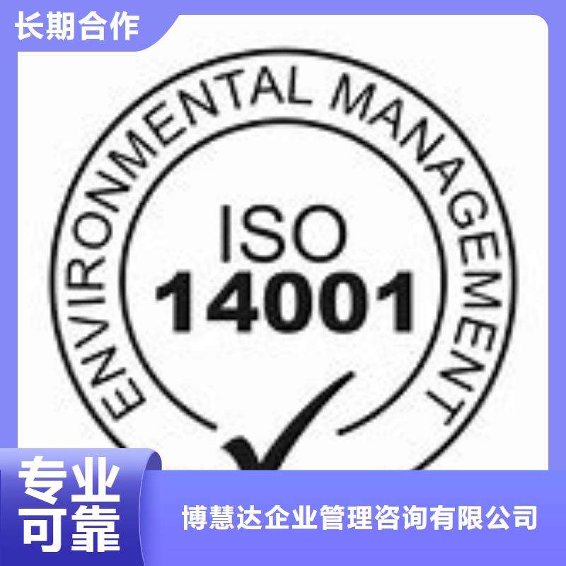 ISO14001认证ISO13485认证专业可靠
