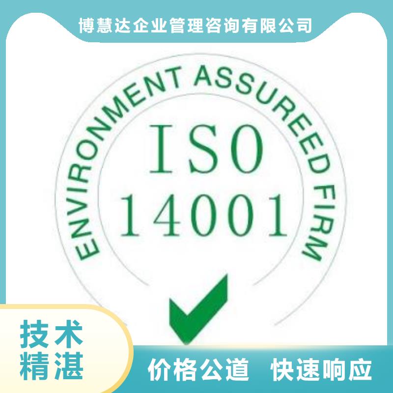 ISO14001认证ISO13485认证专业公司