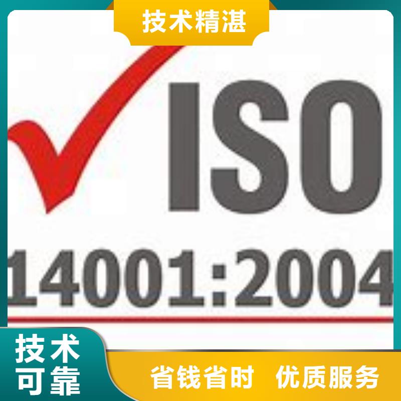 ISO14001认证ISO9001\ISO9000\ISO14001认证齐全