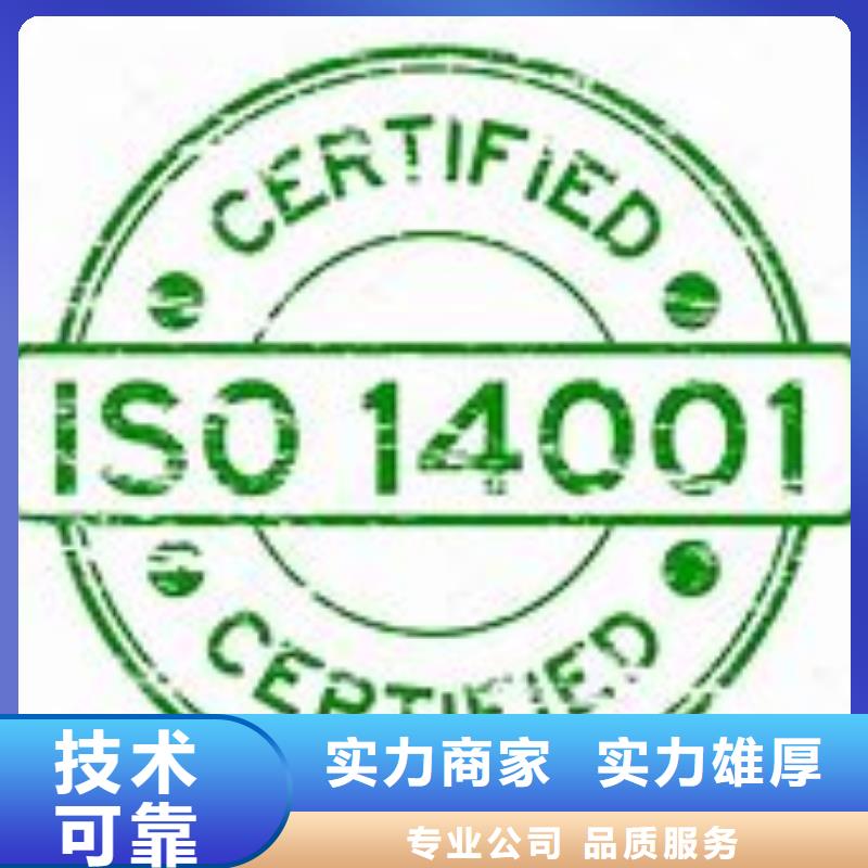 ISO14001认证ISO13485认证专业公司