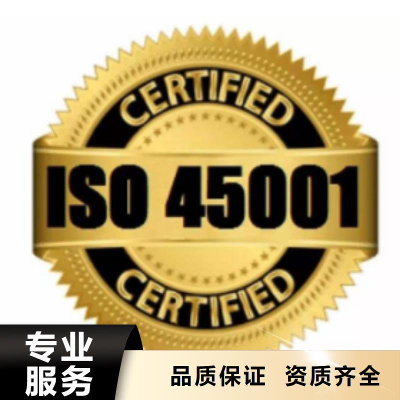 ISO45001职业健康安全认证条件有哪些