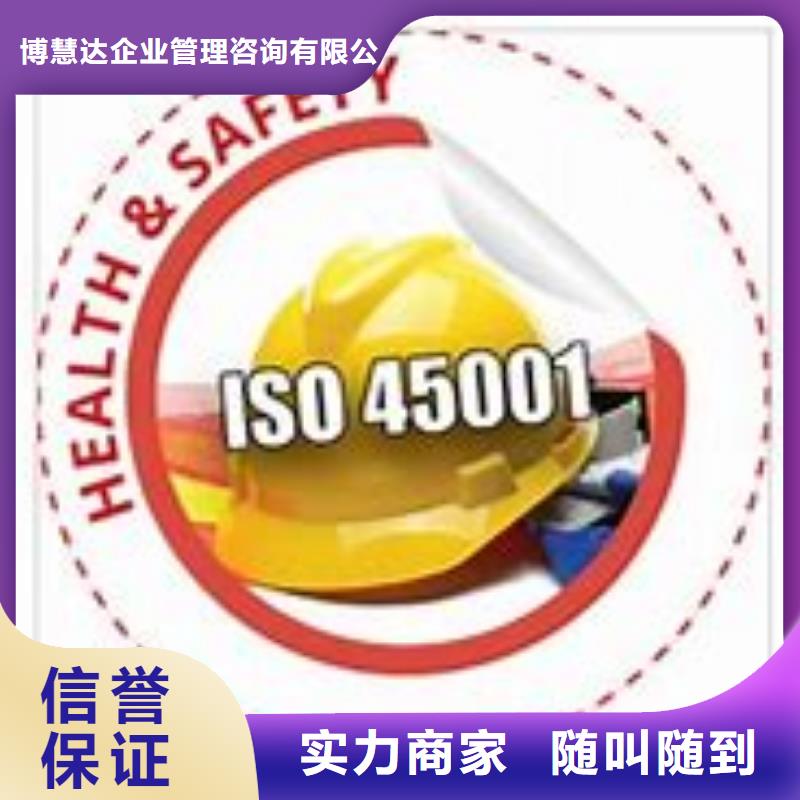 ISO45001认证条件有哪些