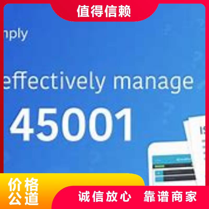 东昌|梅河口|延边|辽源|长春|吉林【ISO45001认证】 ISO9001\ISO9000\ISO14001认证技术好-博慧达企业管理咨询(通化市分公司)