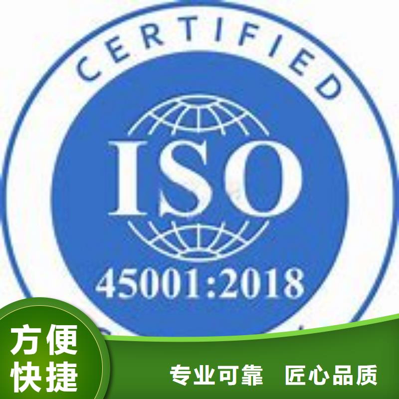 【ISO45001认证】 ISO9001\ISO9000\ISO14001认证技术好本地服务商
