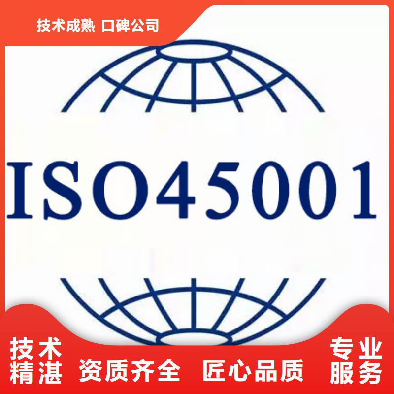 【ISO45001认证】 ISO9001\ISO9000\ISO14001认证技术好本地服务商