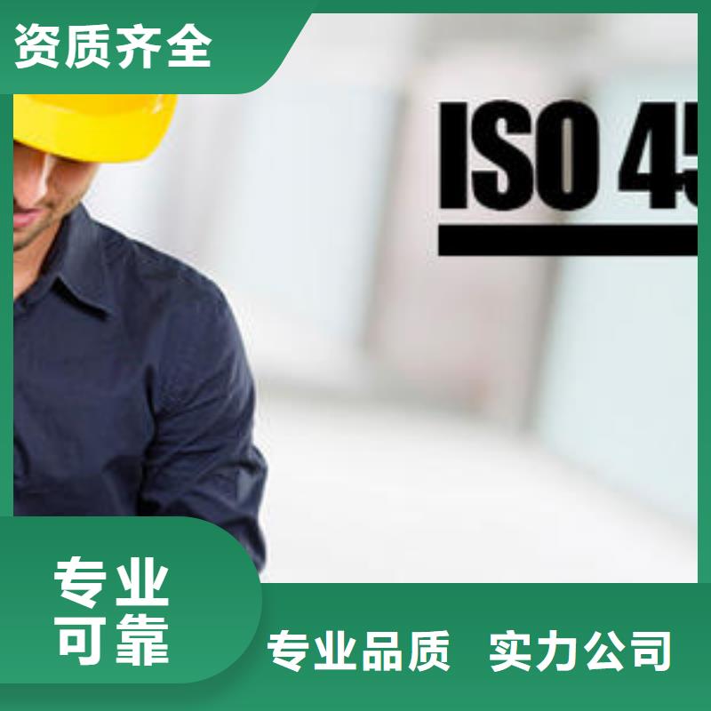 ISO45001职业健康安全认证条件有哪些