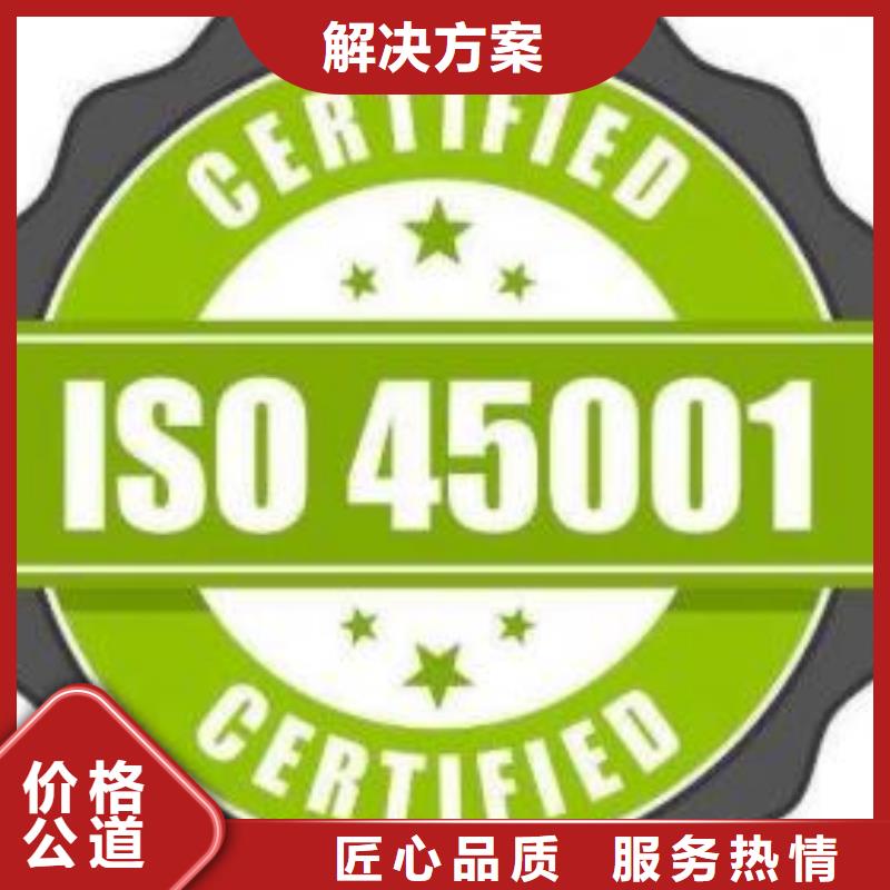 ISO45001职业健康安全认证条件有哪些