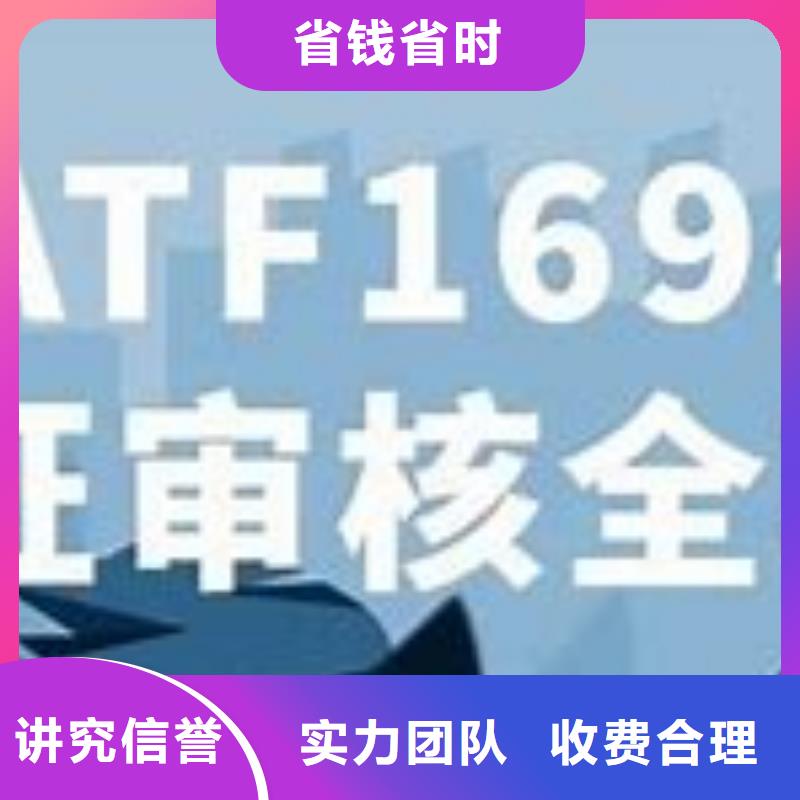 IATF16949认证-视频-舟山市IATF16949认证|嵊泗|定海|湖州|丽水|嘉兴|宁波