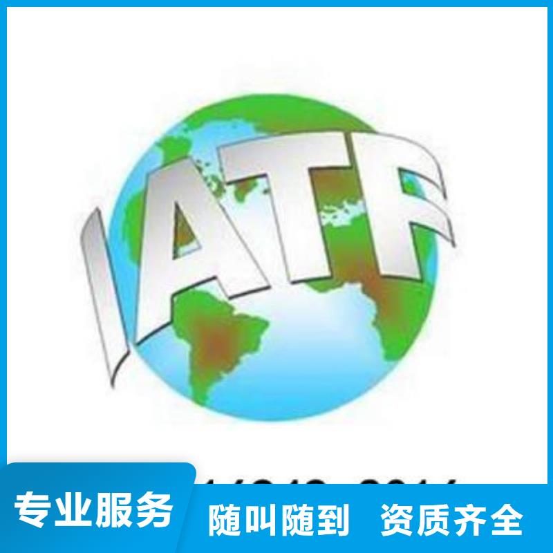 IATF16949认证_【FSC认证】技术好-博慧达企业管理咨询(铜川市分公司)