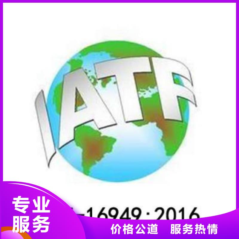 IATF16949认证【ISO10012认证】信誉良好-市场覆盖|岱山|嵊泗|温州|杭州|绍兴|湖州|宁波|嘉兴|金华-企业旺旺