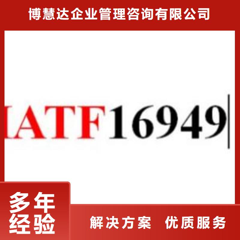 博慧达IATF16949认证IATF16949认证【ISO10012认证】信誉良好企业旺旺