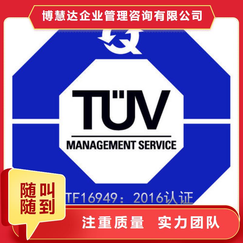 博慧达IATF16949认证IATF16949认证【ISO10012认证】信誉良好qy55.com