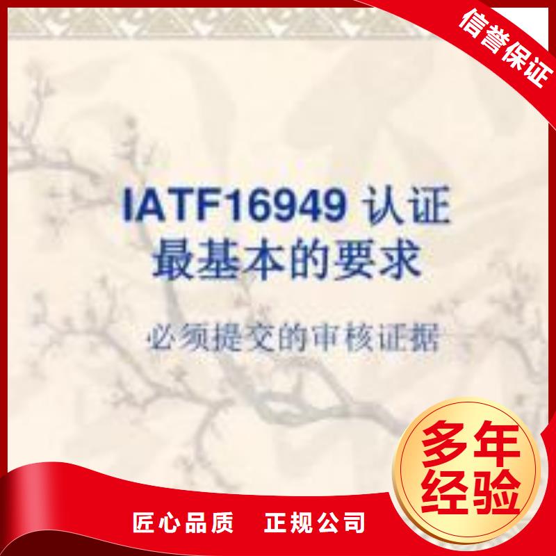 IATF16949认证【ISO10012认证】信誉良好-市场覆盖|岱山|嵊泗|温州|杭州|绍兴|湖州|宁波|嘉兴|金华-企业旺旺