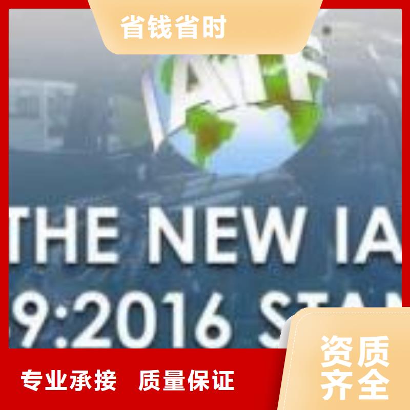 【 IATF16949认证-AS9100认证诚信经营】-博慧达企业管理咨询(滁州市分公司)