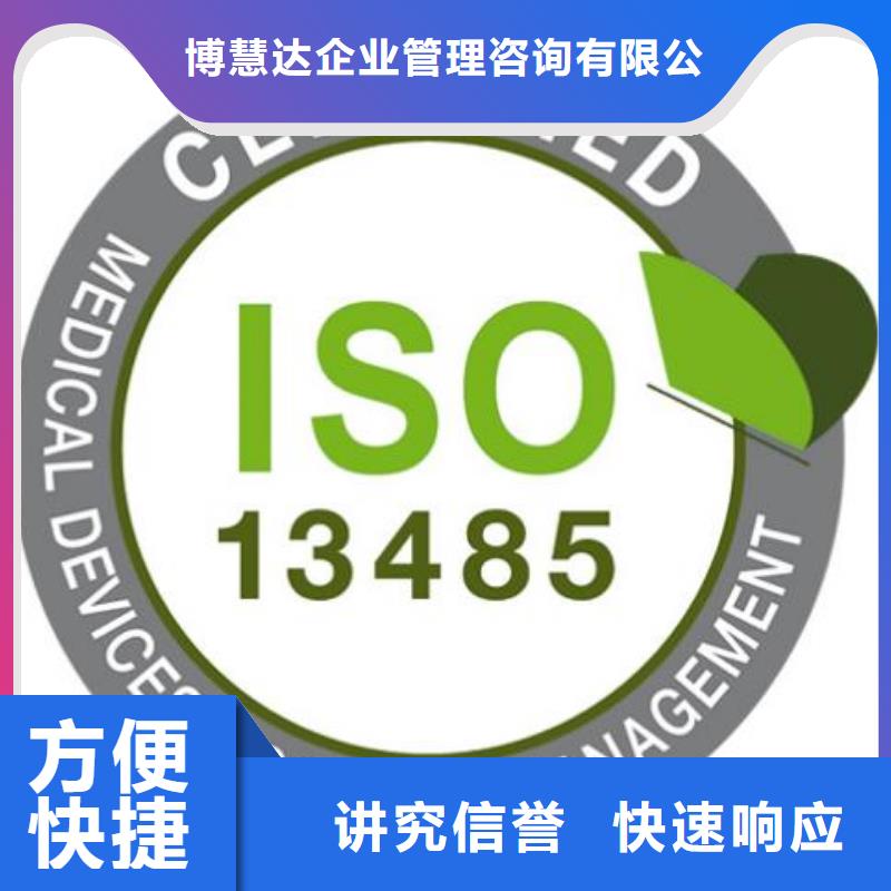 ISO13485认证