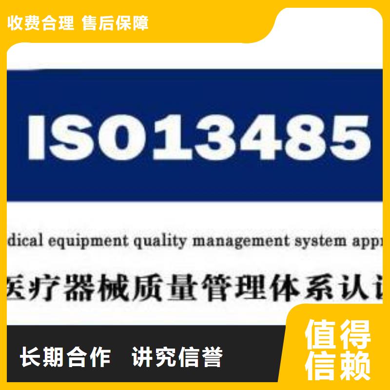 ISO13485认证随叫随到