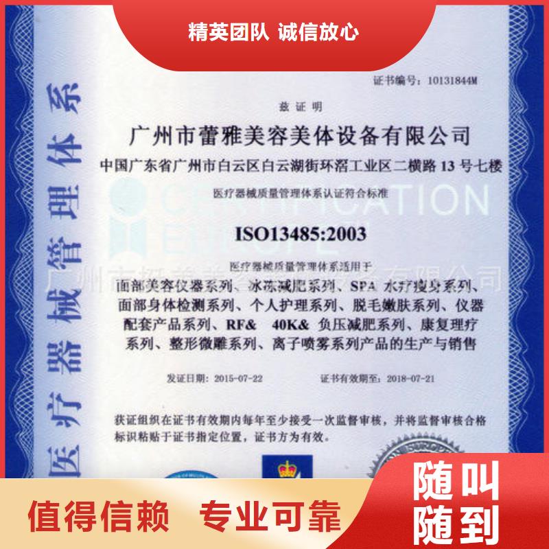 ISO13485认证【ISO9001\ISO9000\ISO14001认证】专业